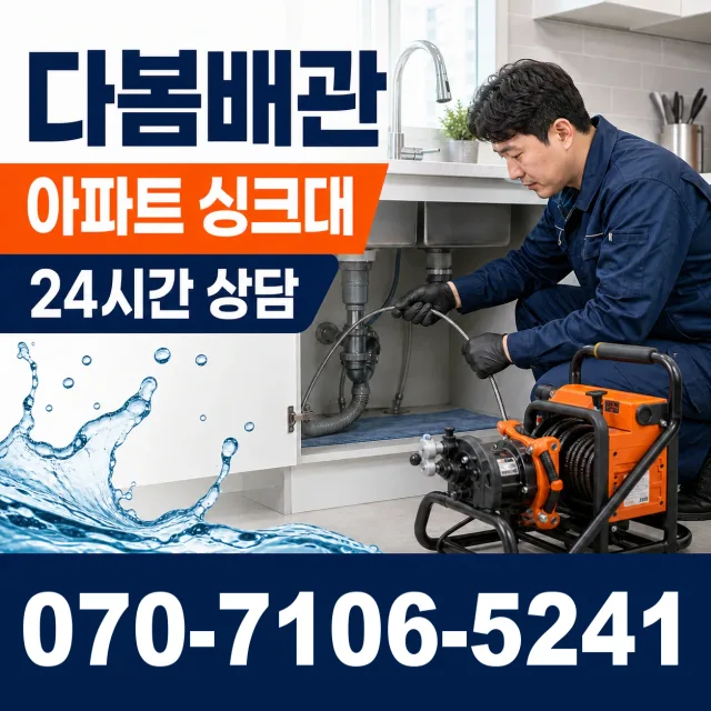 경기 부천시 오정구 오정동 배관막힘 상담 이미지 7