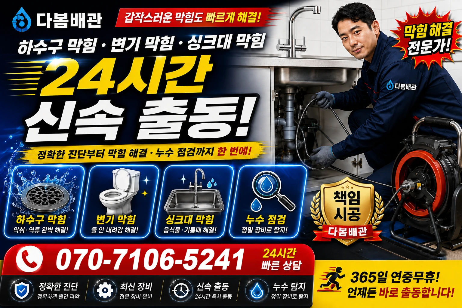 오정동 하수구 막힘 변기 막힘 싱크대 막힘 24시간 신속 출동